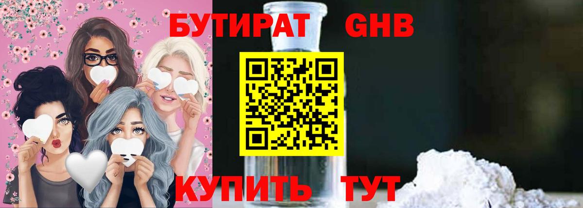Самара  БУТИРАТ 1.4BDO  Вход с VPN 