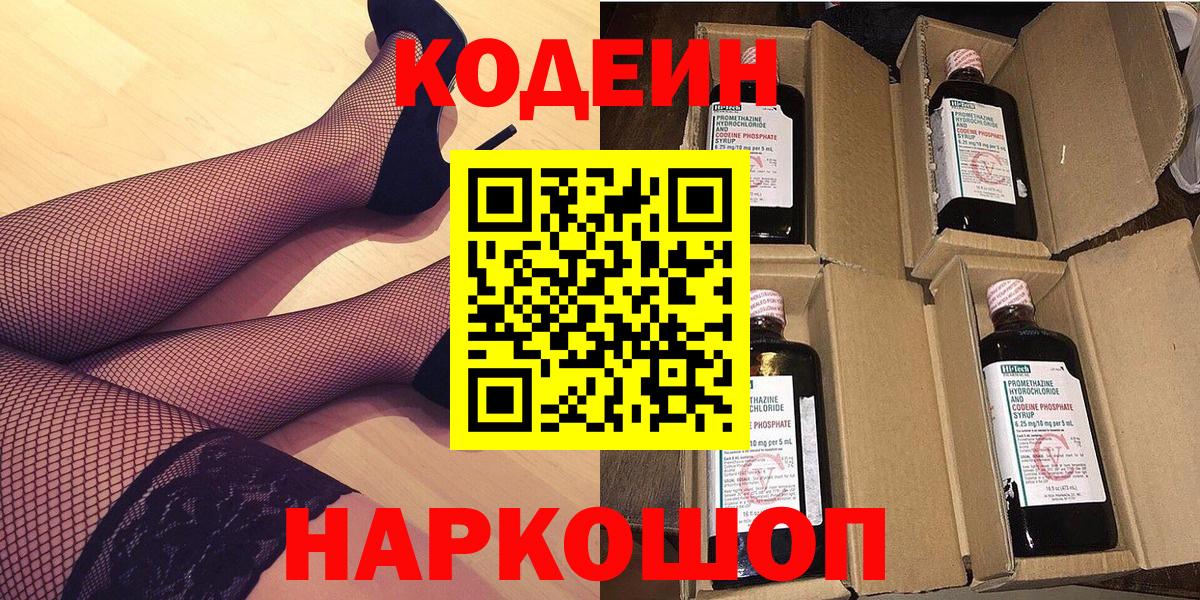 Самара  Codein Purple Drank  Вход с VPN  Кодеиновый сироп Lean напиток Lean (лин) 