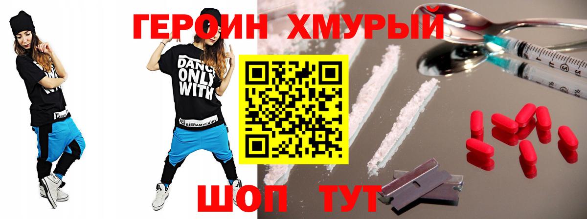 ГЕРОИН белый Самара