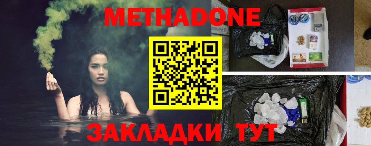 Метадон белоснежный  Вход с VPN  Самара  МЕТАДОН methadone 